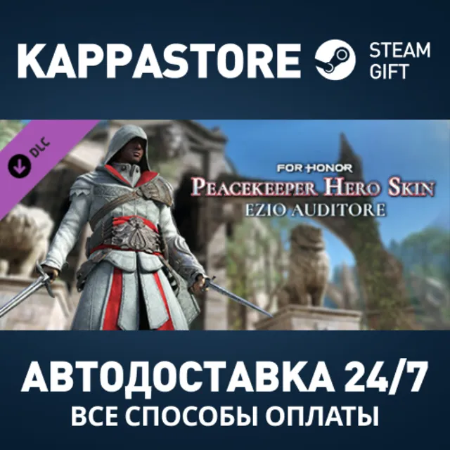 For Honor - Ezio Hero Skin DLC Steam АВТОДОСТАВКА