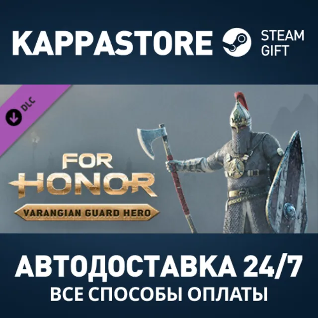 For Honor – Varangian Hero DLC Steam АВТОДОСТАВКА
