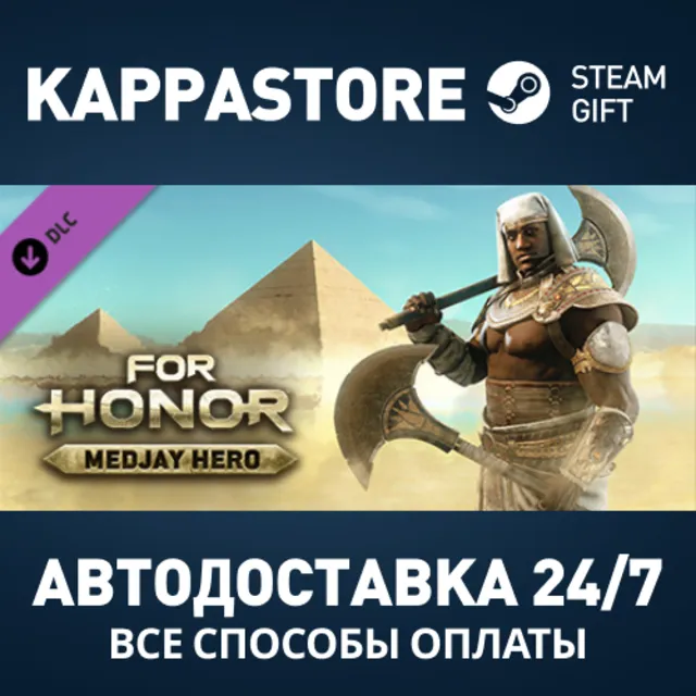 For Honor - Medjay Hero DLC Steam Россия АВТОДОСТАВКА