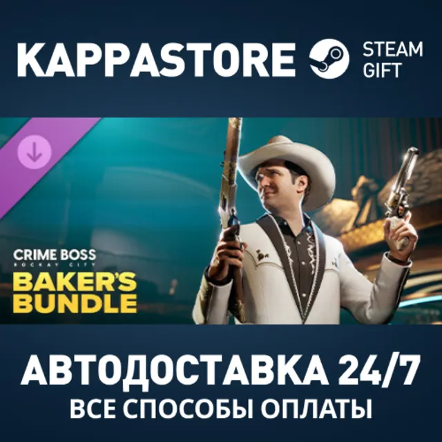 Crime Boss: Rockay City - Baker's Bundle DLC Steam РФ