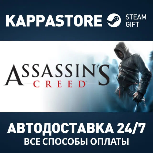 Assassin's Creed™: Director's Cut Edition Steam РФ/СНГ