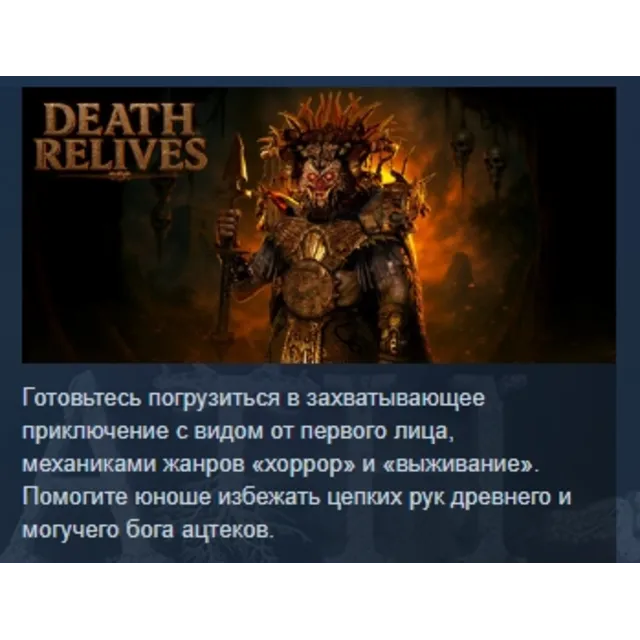 Death Relives АВТОДОСТАВКА STEAM GLOBAL МГНОВЕННО ЛИЦЕНЗИЯ