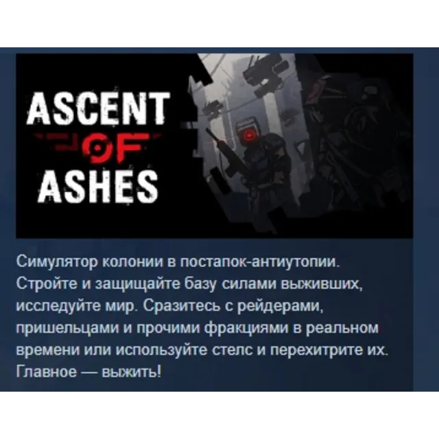 Ascent of Ashes АВТОДОСТАВКА STEAM GLOBAL МГНОВЕННО ЛИЦЕНЗИЯ