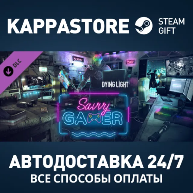 Dying Light - Savvy Gamer Bundle DLC Steam RU/BY/KZ/UA