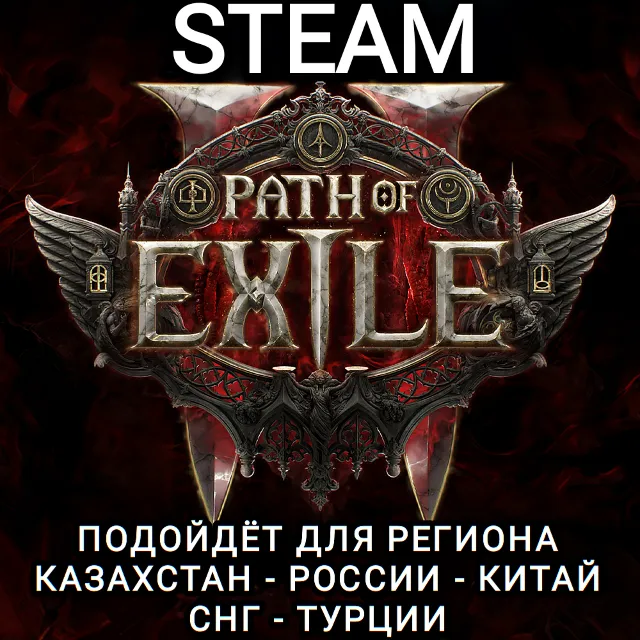 ✅STEAM✅ПРЕМИАЛЬНЫЙ ПРОПУСК✅PATH OF EXILE 2✅РФ+СНГ✅