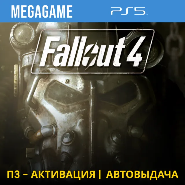 ⭐ Fallout 4 (PS5/RUS) П3-Активация