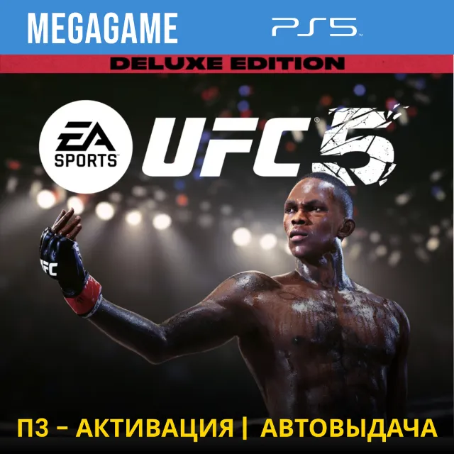 ⭐ UFC 5 Deluxe (PS5/ENG) П3-Активация