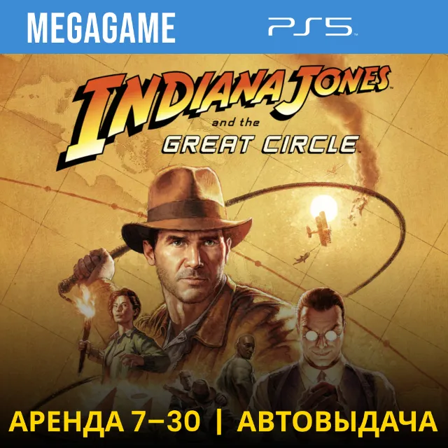 🟢 Indiana Jones and the Great Circle (PS5/RU) Аренда 7