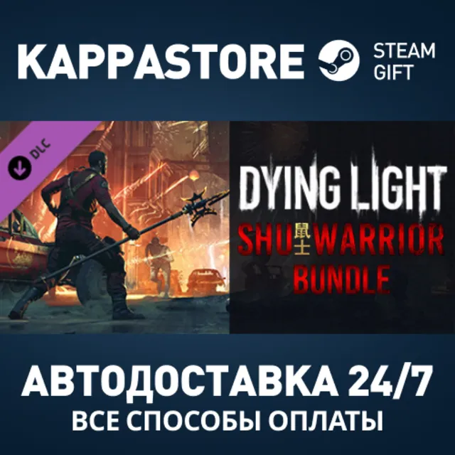 Dying Light - SHU Warrior Bundle DLC Steam RU/BY/KZ/UA