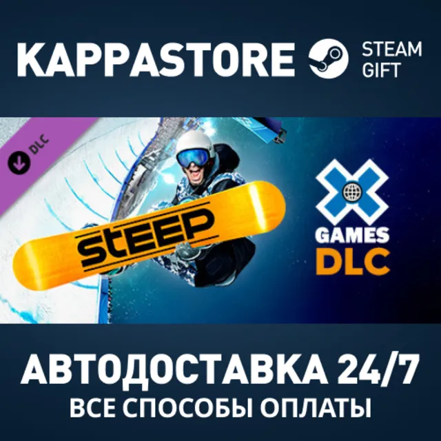 Steep - X-Games DLC Steam Россия АВТОДОСТАВКА