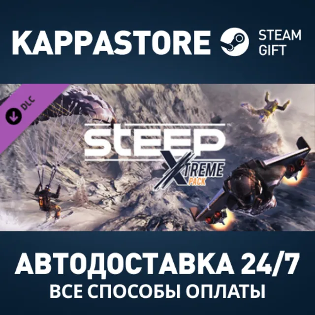Steep - Extreme Pack DLC Steam Россия АВТОДОСТАВКА