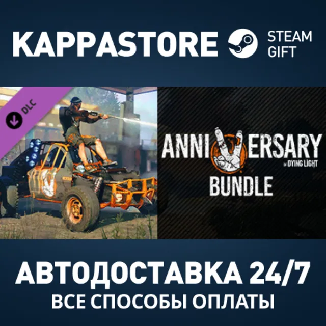 Dying Light - 5th Anniversary Bundle DLC Steam РФ/СНГ