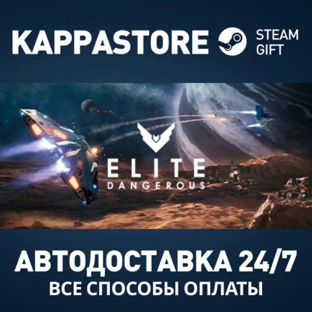 Elite Dangerous: Deluxe Edition Steam RU/BY/KZ/UA