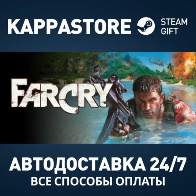 Far Cry Steam АВТОДОСТАВКА RU/BY/KZ/UA