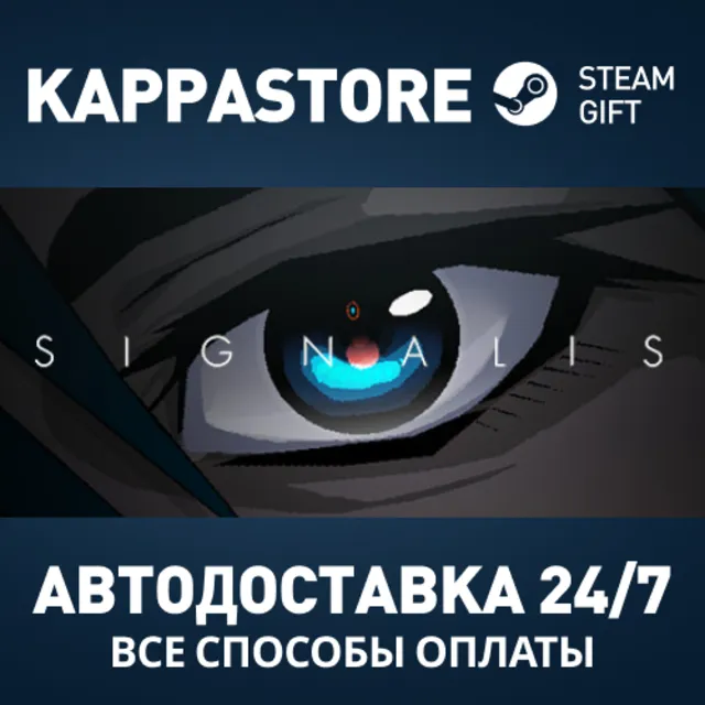 SIGNALIS Steam АВТОДОСТАВКА RU/BY/KZ/UA