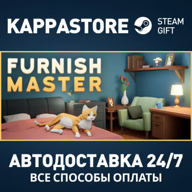Furnish Master Steam АВТОДОСТАВКА RU/BY/KZ/UA