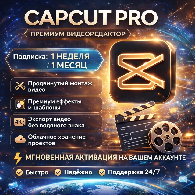 CapCut PRO 7DAYS/1 MONTH SUBSCRIPTION  INDIVIDUAL