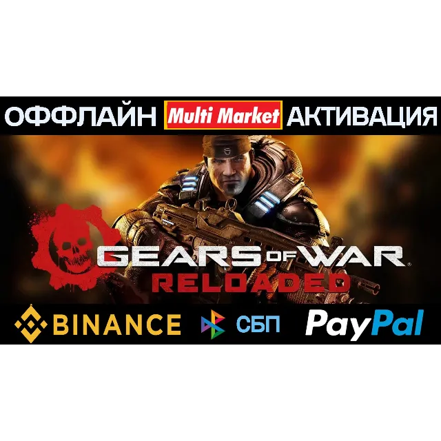 Gears of War: Reloaded STEAM 🅿️𝗣𝐀𝐘𝗣𝐀𝐋