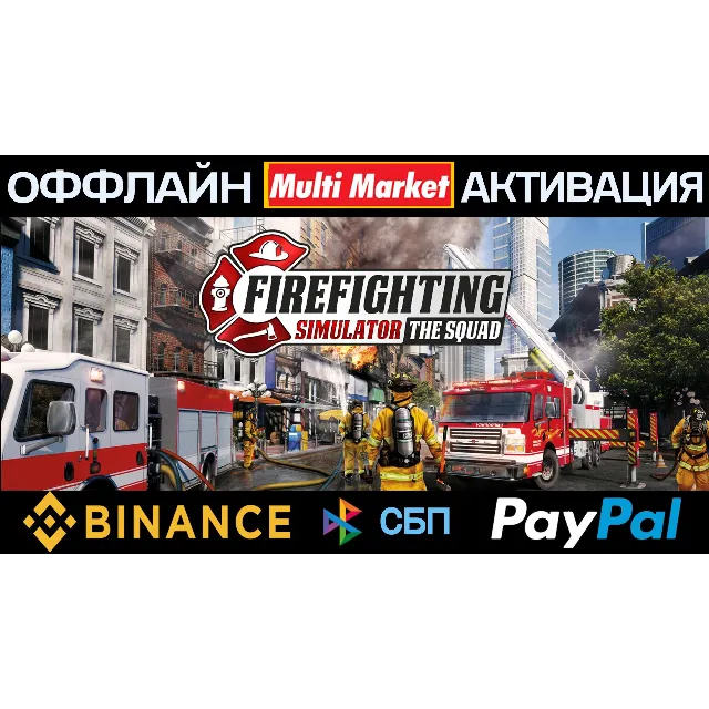 Firefighting Simulator The Squad STEAM 🅿️𝗣𝐀𝐘𝗣𝐀𝐋