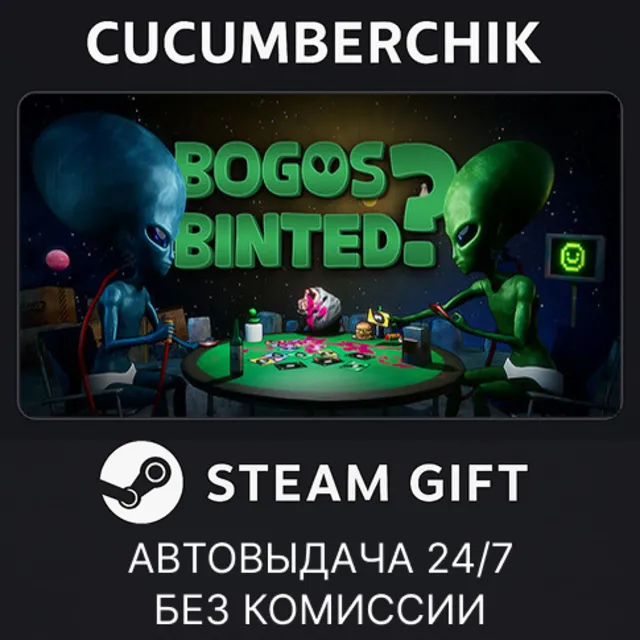 Bogos Binted✅STEAM GIFT AUTO✅RU+МИР