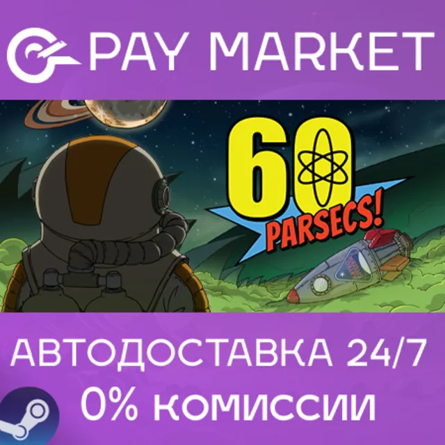⚡️60 Parseconds! | АВТОДОСТАВКА [Россия Steam Gift]