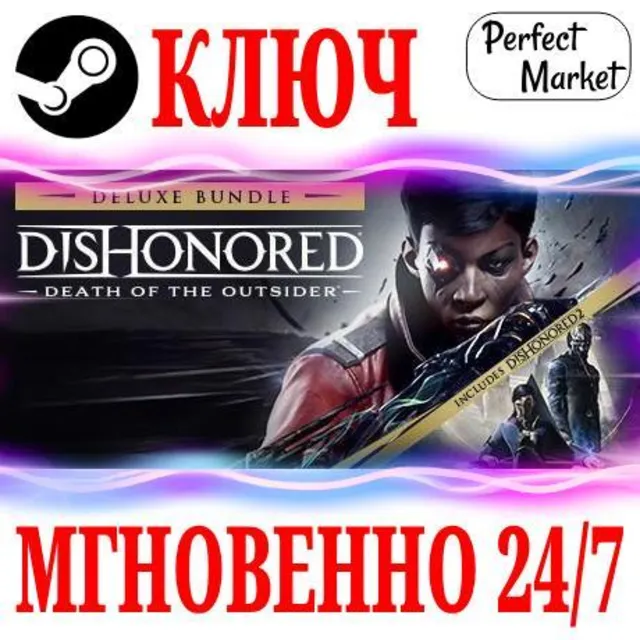 🍀Dishonored: Death of the Outsider Deluxe Bundle КЛЮЧ