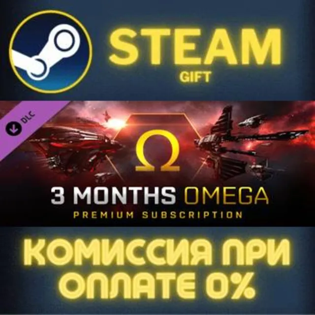 EVE Online: 3 months Omega Time СТИМ ПК ГИФТ ПОДАРОКА
