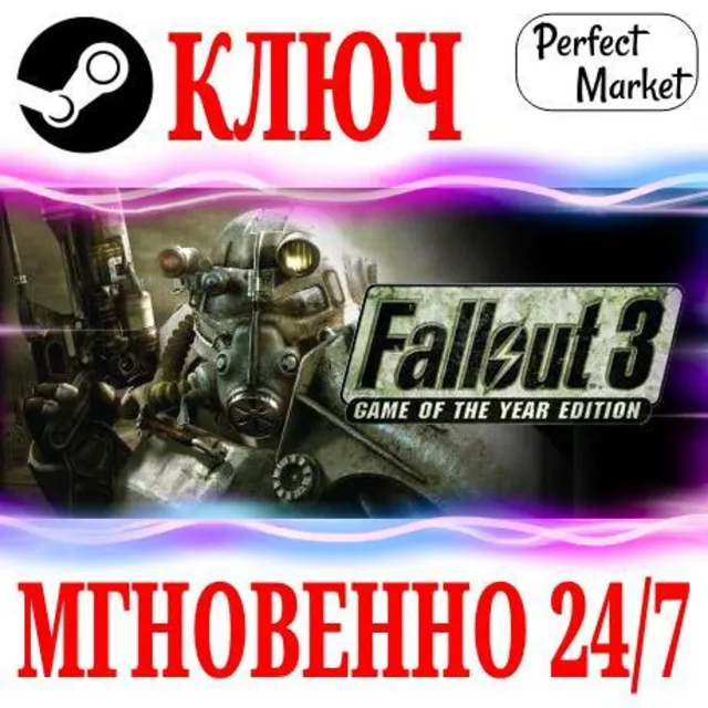 🍀Fallout 3: Game of the Year Edition ⚫STEAM🔑КЛЮЧ