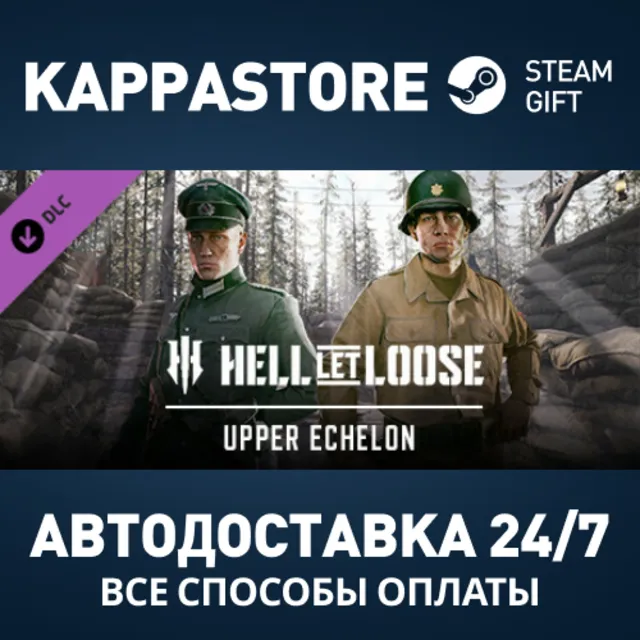 Hell Let Loose – Upper Echelon DLC Steam АВТОДОСТАВКА