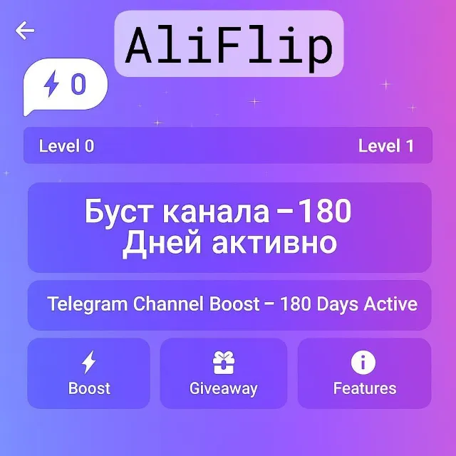 Буст канала Telegram – Активен 150 дней