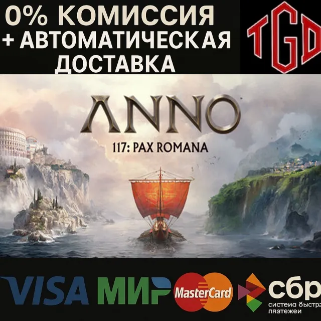 🔥 Anno 117: Pax Romana-Gold Edition Steam RU+UA+KZ+CN+