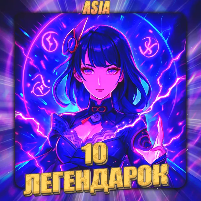 💎[ASIA] GENSHIN [10 Легендарок] Полный доступ +3 gifts