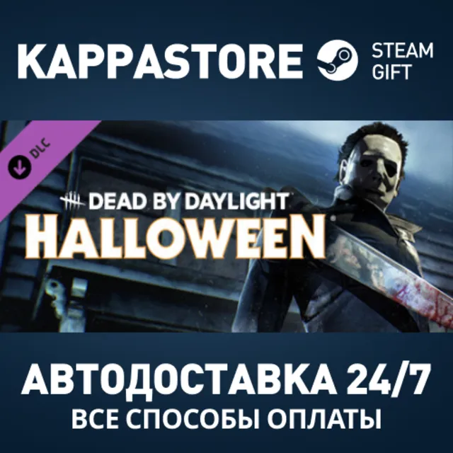 Dead by Daylight - The Halloween Chapter DLC РФ/СНГ