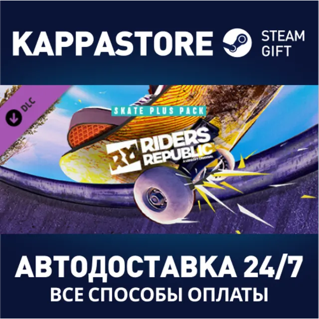 Riders Republic Skate Plus Pack DLC Steam RU/BY/KZ/UA