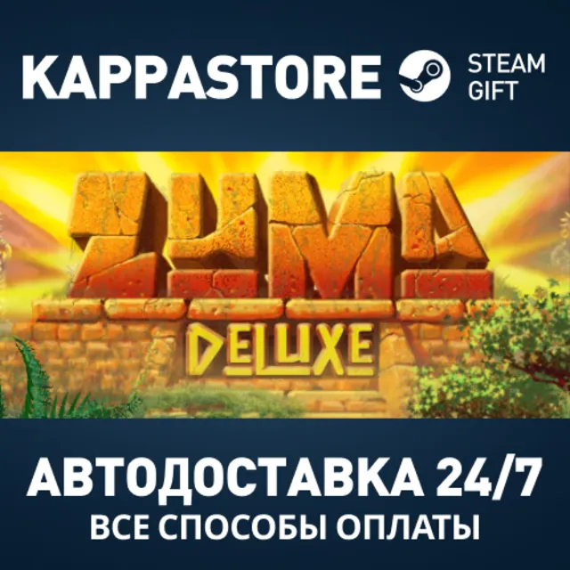 Zuma Deluxe Steam АВТОДОСТАВКА RU/BY/KZ/UA