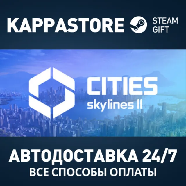 Cities: Skylines II - Ultimate Edition Steam РФ/СНГ