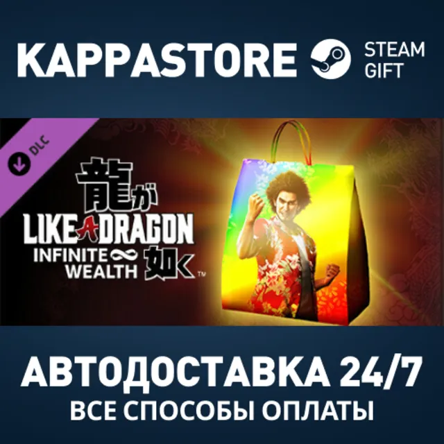 Like a Dragon: Infinite Wealth - Master Vacation Bundle