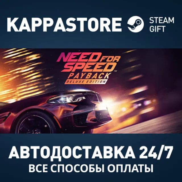 Need for Speed™ Payback - Deluxe Edition Steam РФ/СНГ