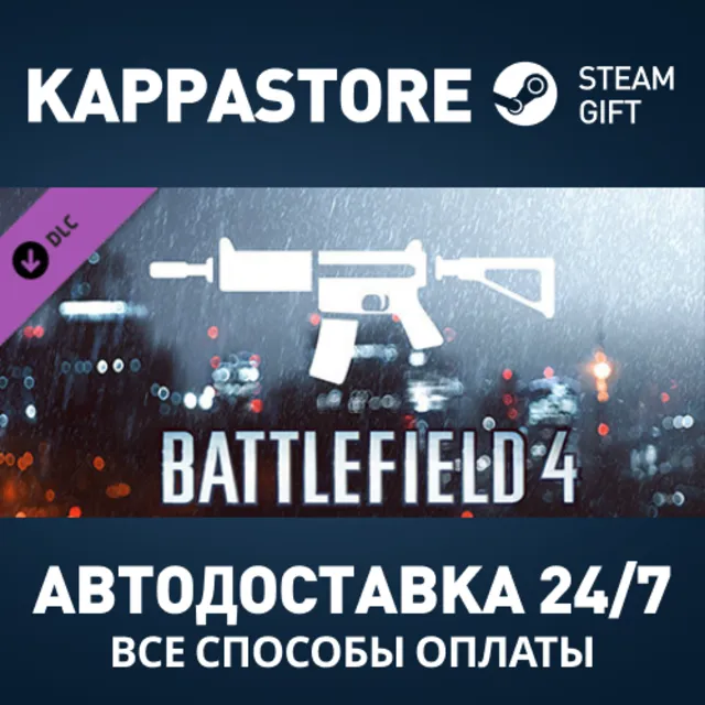 Battlefield 4™ Carbine Shortcut Kit DLC Steam РФ/СНГ
