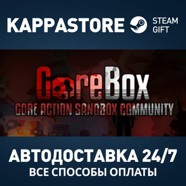 GoreBox Steam АВТОДОСТАВКА RU/BY/KZ/UA