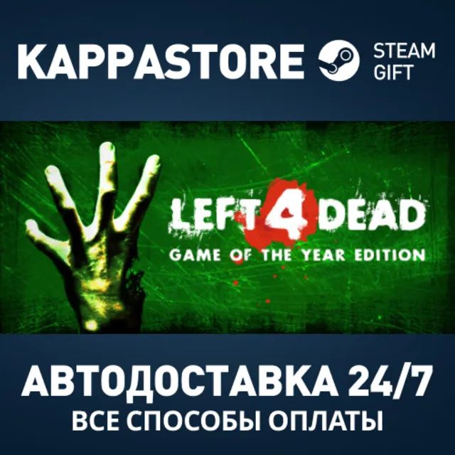 Left 4 Dead Steam АВТОДОСТАВКА RU/BY/KZ/UA