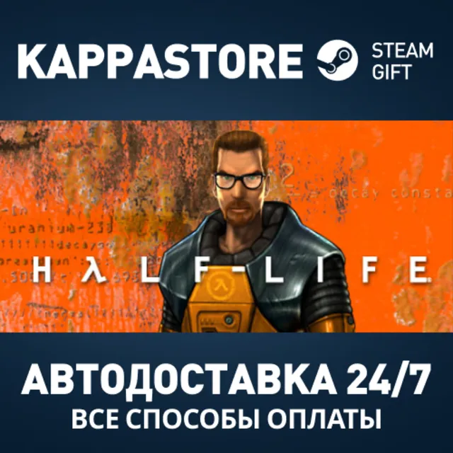 Half-Life Steam АВТОДОСТАВКА RU/BY/KZ/UA