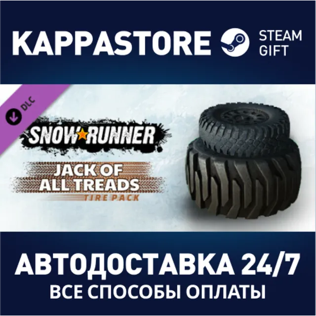 SnowRunner - Jack of All Treads Tire Pack DLC РФ/СНГ