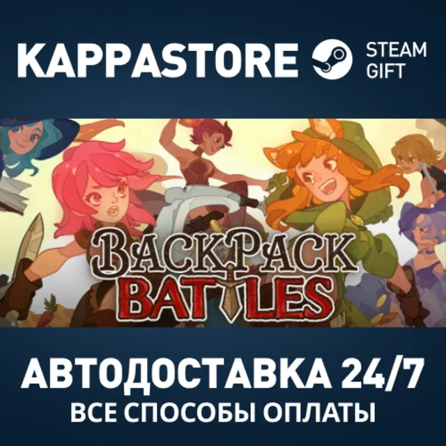Backpack Battles Steam АВТОДОСТАВКА RU/BY/KZ/UA