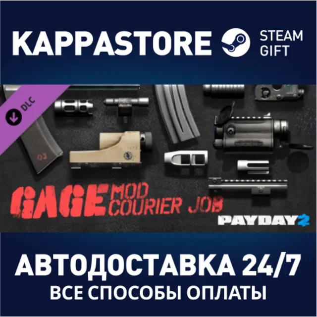 PAYDAY 2: Gage Mod Courier DLC Steam RU/BY/KZ/UA
