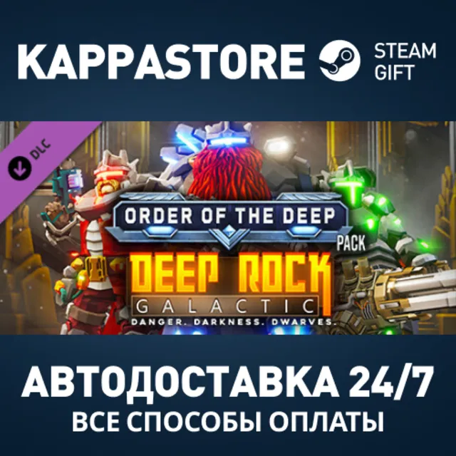 Deep Rock Galactic - Order of the Deep Pack DLC РФ/СНГ
