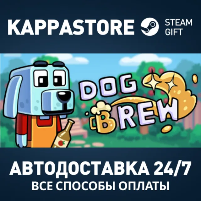 Dog Brew Steam АВТОДОСТАВКА RU/BY/KZ/UA