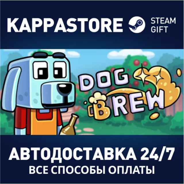 Dog Brew Steam АВТОДОСТАВКА RU/BY/KZ/UA