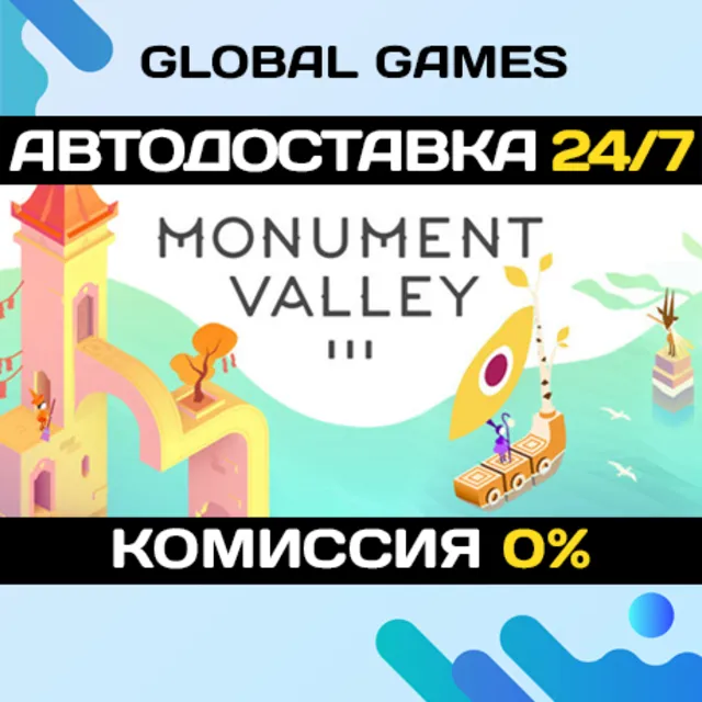 Monument Valley 3 STEAM GIFT 🚀АВТОДОСТАВКА