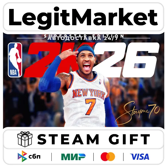 NBA 2K26 Superstar Edition / Steam GIFT / МИР АВТО